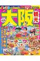 まっぷる大阪観光 ’27