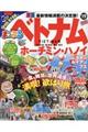 まっぷるベトナム ’19