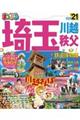 まっぷる埼玉 '２１格安通販　渋沢栄一　大河ドラマ　青天を衝け　書籍　通販　動画　配信　見放題　無料