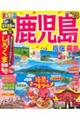 まっぷる鹿児島 ’23