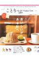 ことりっぷMagazine Vol.34(2022 Autumn)