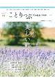 ことりっぷMagazine Vol.37(2023 Summer)