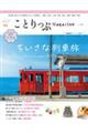 ことりっぷMagazine Vol.48(2026 Spring)