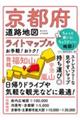 京都府道路地図 5版