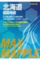北海道道路地図 5版