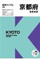 京都府道路地図 5版