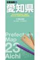 愛知県 8版