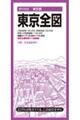 東京全図 8版