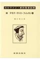 カルヴァン新約聖書註解　１２