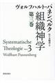 組織神学　第３巻