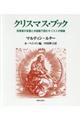クリスマス・ブック