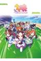 ウマ娘 プリティーダービー Selection