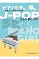 ＪーＰＯＰトレンドヒッツ