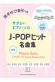JーPOPヒット名曲集