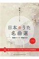 日本のうた名曲選