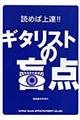 読めば上達！！ギタリストの盲点