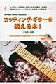 �J�b�e�B���O�E�M�^�[��b����{�I