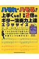 ハモればハモるほど上手くなる!効果2倍のギター演奏力上達エクササイズ