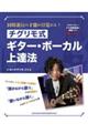 同時進行の才能が目覚める!チグリモ式ギター・ボーカル上達法