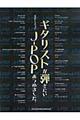 ギタリストが弾きたいJーPOPあつめました。
