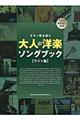大人の洋楽ソングブック