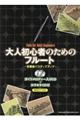 大人初心者のためのフルート〜定番曲でステップアップ〜