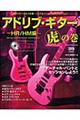 �A�h���u�E�M�^�[�Ղ̊��@�g�q�^�g�l��
