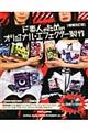 ド素人のためのオリジナル・エフェクター製作 増補改訂版