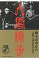 椅子の中から 人間椅子30周年記念完全読本