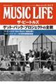 MUSIC LIFE ザ・ビートルズ ゲット・バック・プロジェクトの全貌