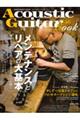 Ａｃｏｕｓｔｉｃ　Ｇｕｉｔａｒ　Ｂｏｏｋ　５６