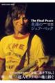 Ｔｈｅ　Ｆｉｎａｌ　Ｐｅａｃｅ　永遠のジェフ・ベック