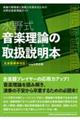 水野式音楽理論の取扱説明本 全楽器奏者対応