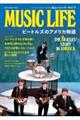 MUSIC LIFE ビートルズのアメリカ物語