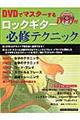 �c�u�c�Ń}�X�^�[���郍�b�N�M�^�[�K�C�e�N�j�b�N