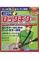 ミラクル・ロックギター