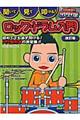 聞いて・見て・叩ける！ロック・ドラム入門　〔２００８年〕改訂版