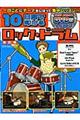 １０日間で叩けるロック・ドラム　〔２００９年〕改訂版