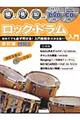 聞いて・見て・叩ける！ロック・ドラム入門　〔２０１２年〕改訂版