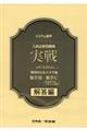 システム数学入試必修問題集実戦 数学3+数学C 解答編 5th Edition