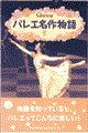 �o���G���앨��@�Q