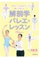 体のしくみを知れば、踊りが変わる！　解剖学バレエ・レッスン　クララ編