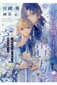 一生かけて償います、と貴方は笑った