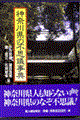 �_�ސ쌧�̕s�v�c���T