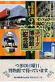 日本全国おもしろユニーク博物館・記念館