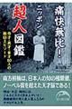 痛快無比！ニッポン超人図鑑格安通販　渋沢栄一　大河ドラマ　青天を衝け　書籍　通販　動画　配信　見放題　無料
