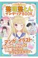 整理整とんインテリアＢＯＯＫ