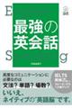 【音声DL版】最強の英語力