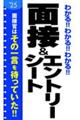 わかる！！わかる！！わかる！！面接＆エントリーシート　’２５