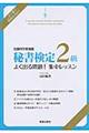 秘書検定２級よく出る問題！集中レッスン